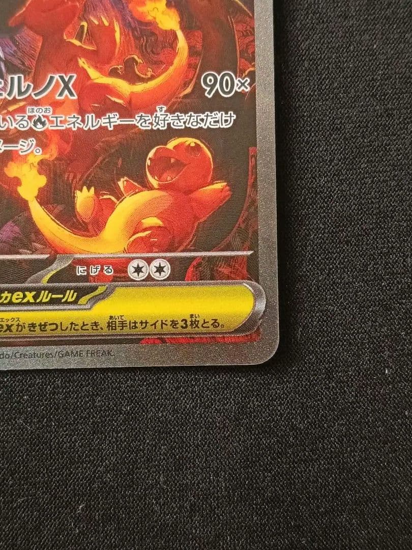 メガリザードンXex SAR 「インフェルノX」ポケモンカード①