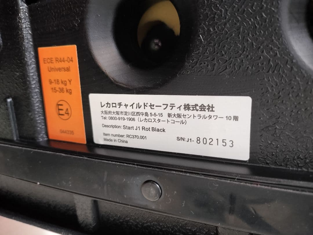 RECARO Start J 1赤/黒 チャイルドシート