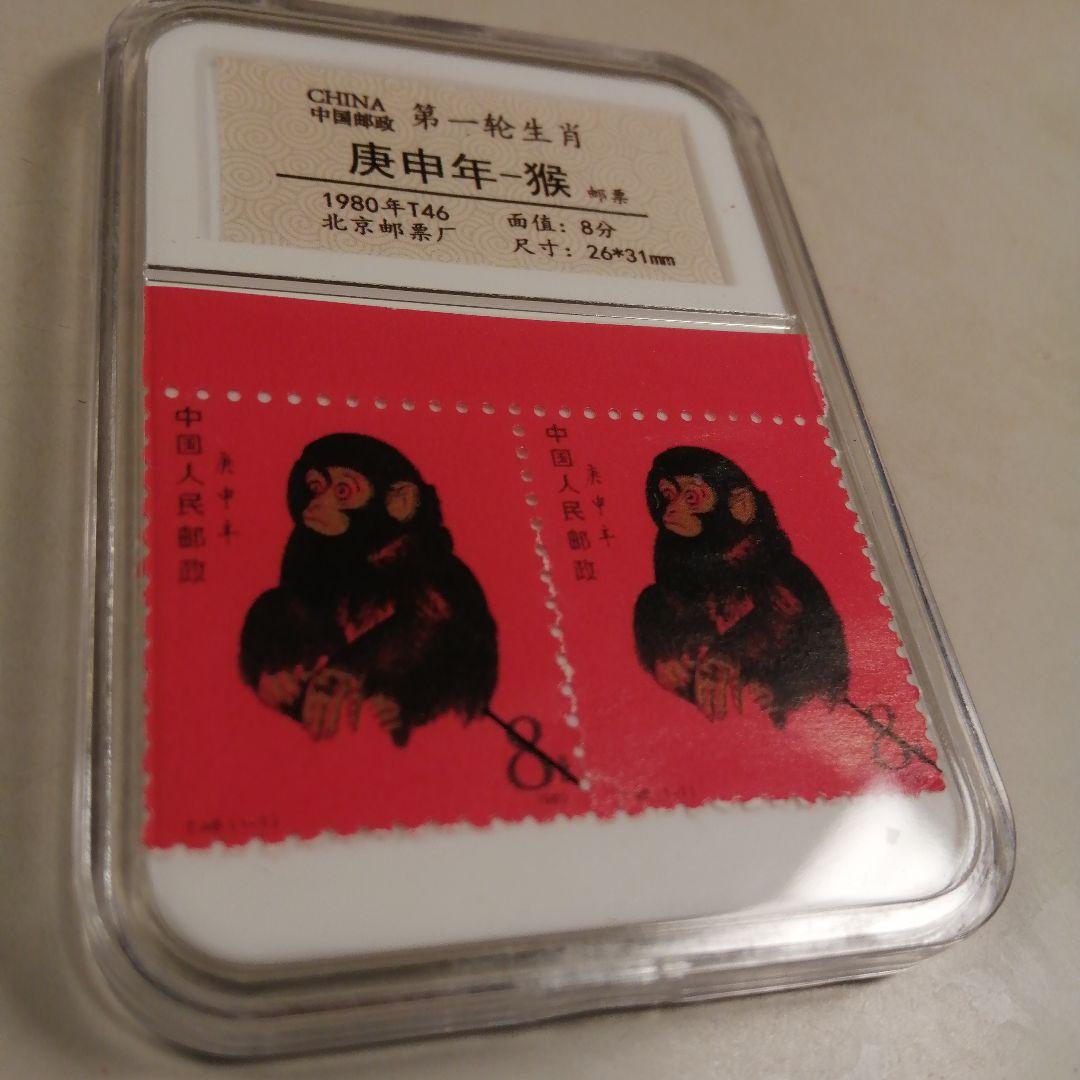 珍貴藏品 北京郵票1980年T46庚申年猴票
管理番号ks/18