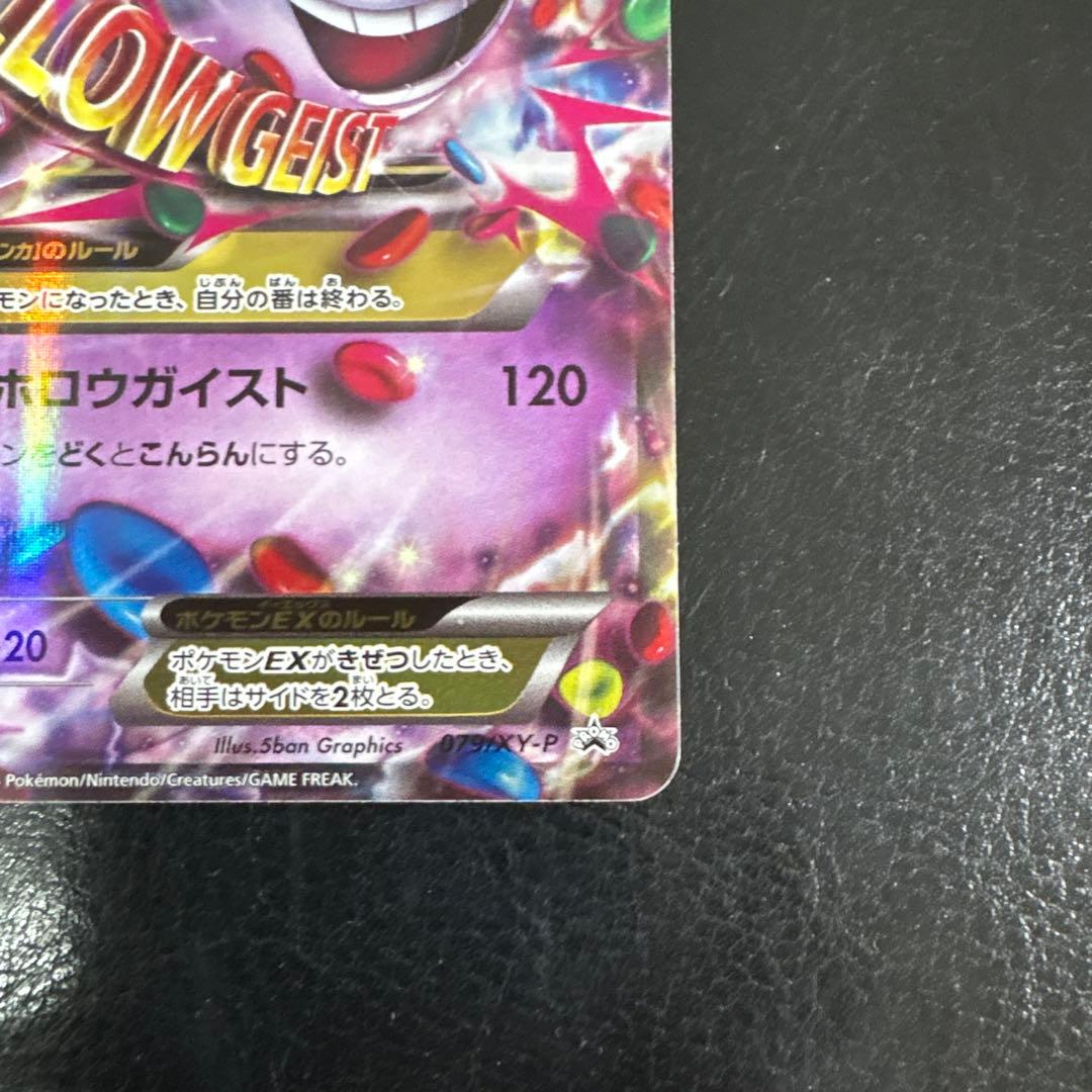 MゲンガーEX 色違い　079/XY-P ポケカ　ポケモンカード