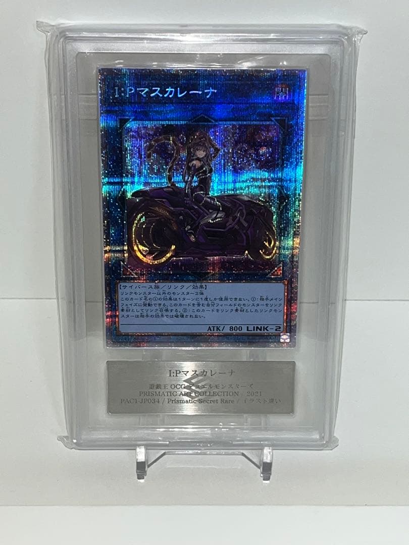 I:Pマスカレーナ プリシク絵違い ARS10