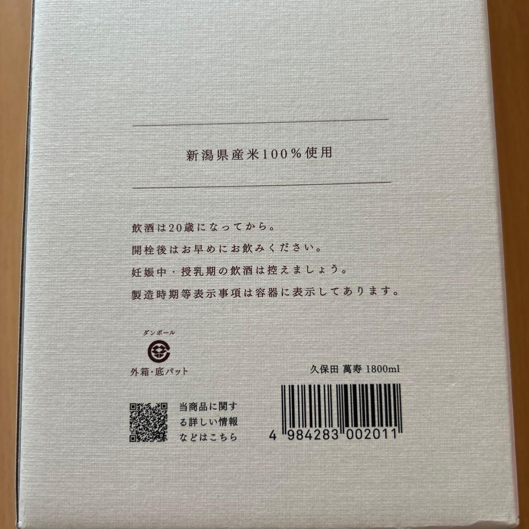 久保田　萬寿　1800ml