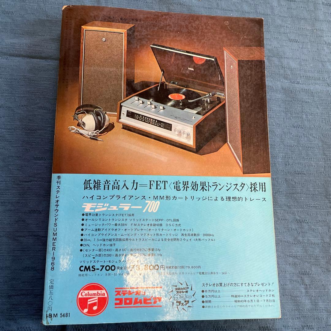 ステレオサウンド