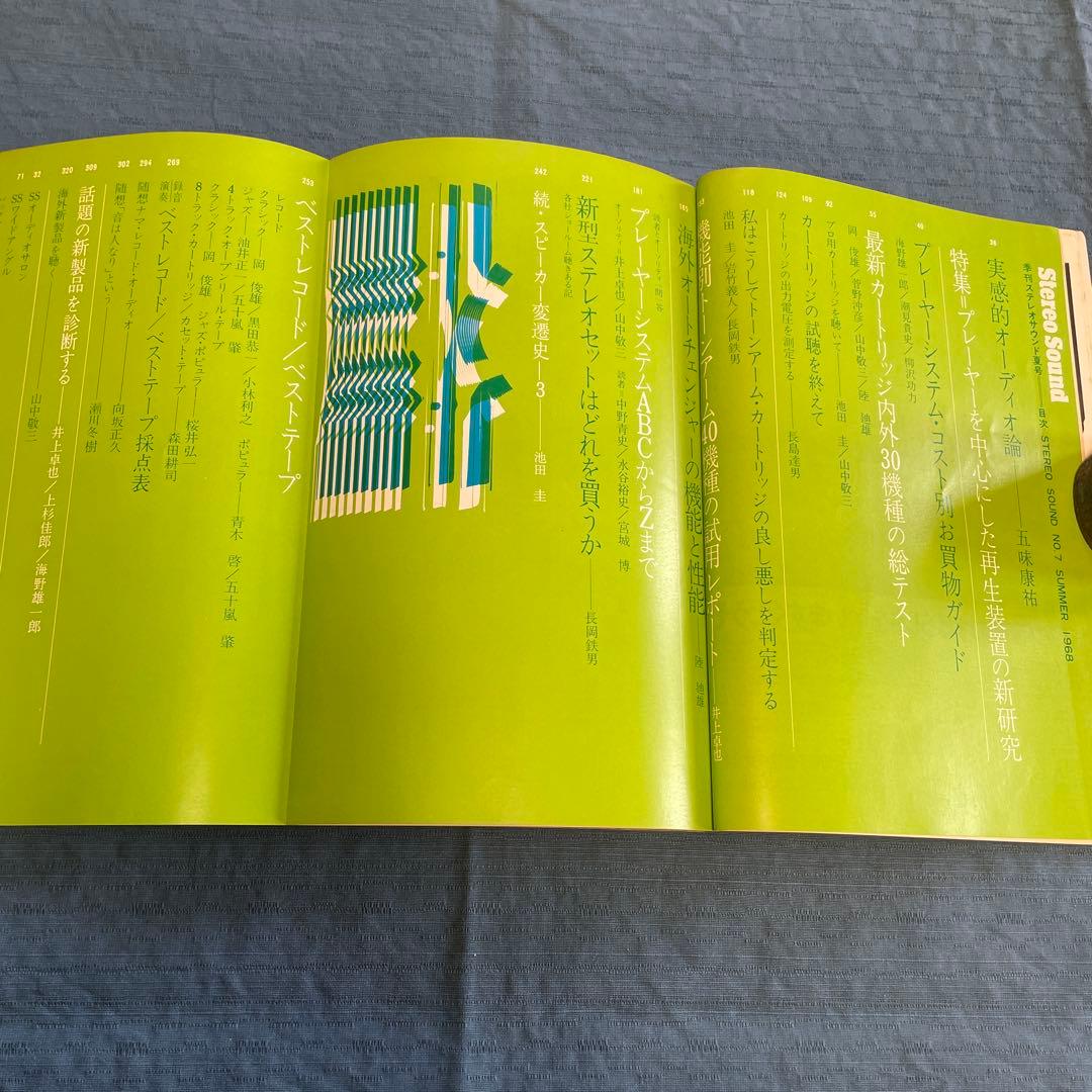 ステレオサウンド