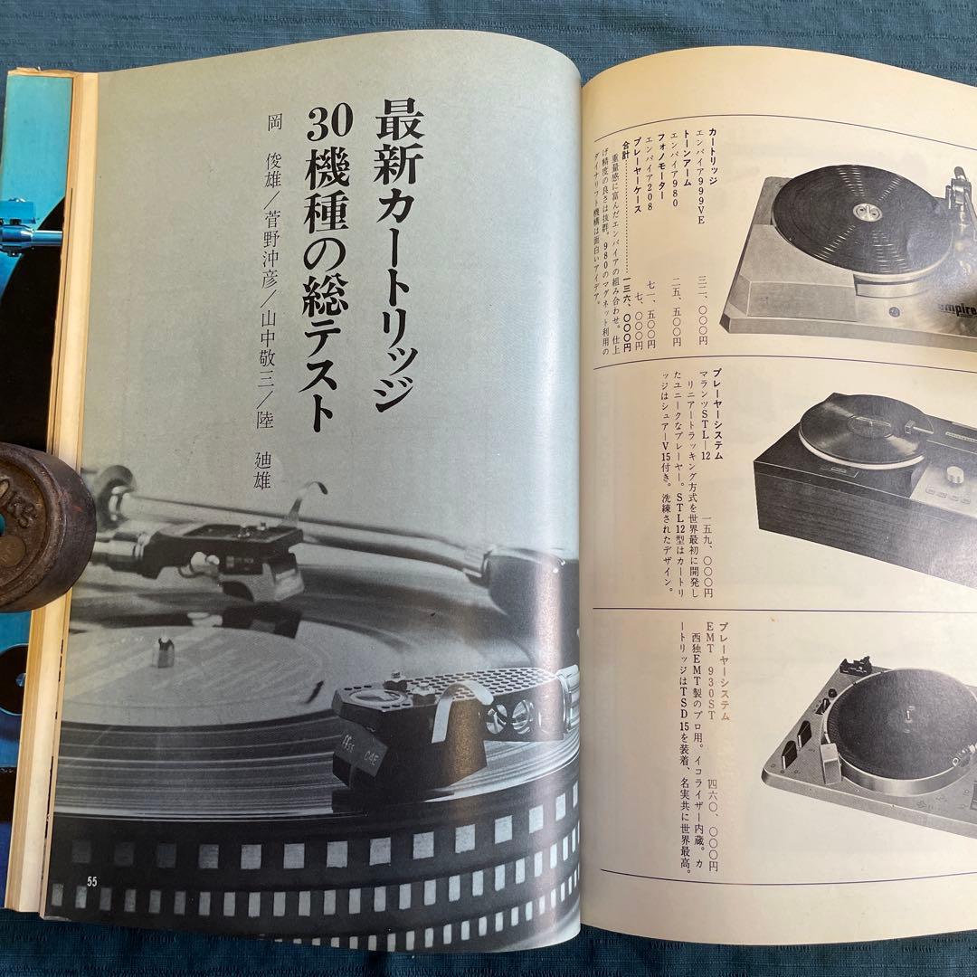 ステレオサウンド