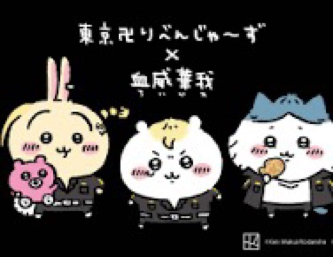 【最安値】ちいかわ　東京リベンジャーズ コラボぬいぐるみ うさぎ【値下げ】