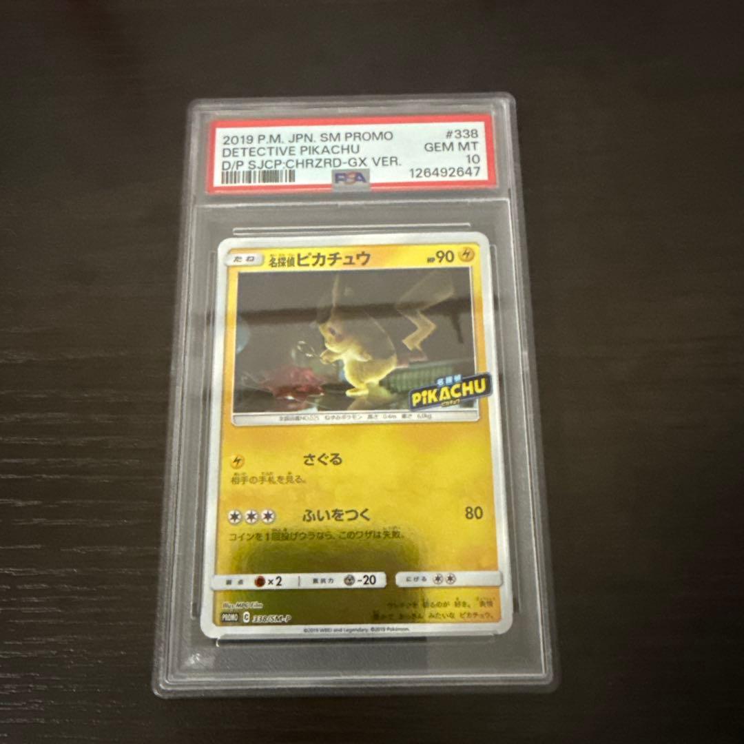 名探偵ピカチュウ PSA 10 #338
