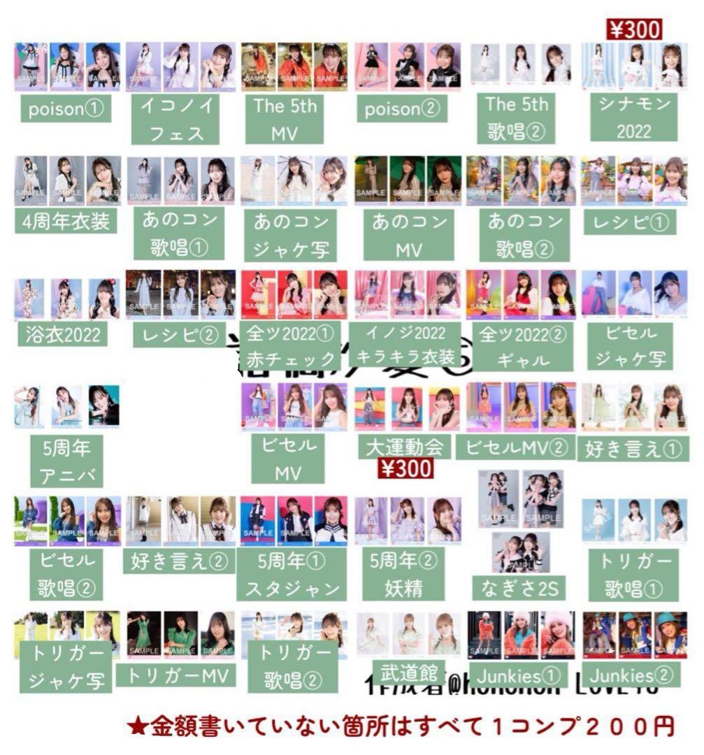 ♩イコラブ/諸橋沙夏/生写真/まとめ売り