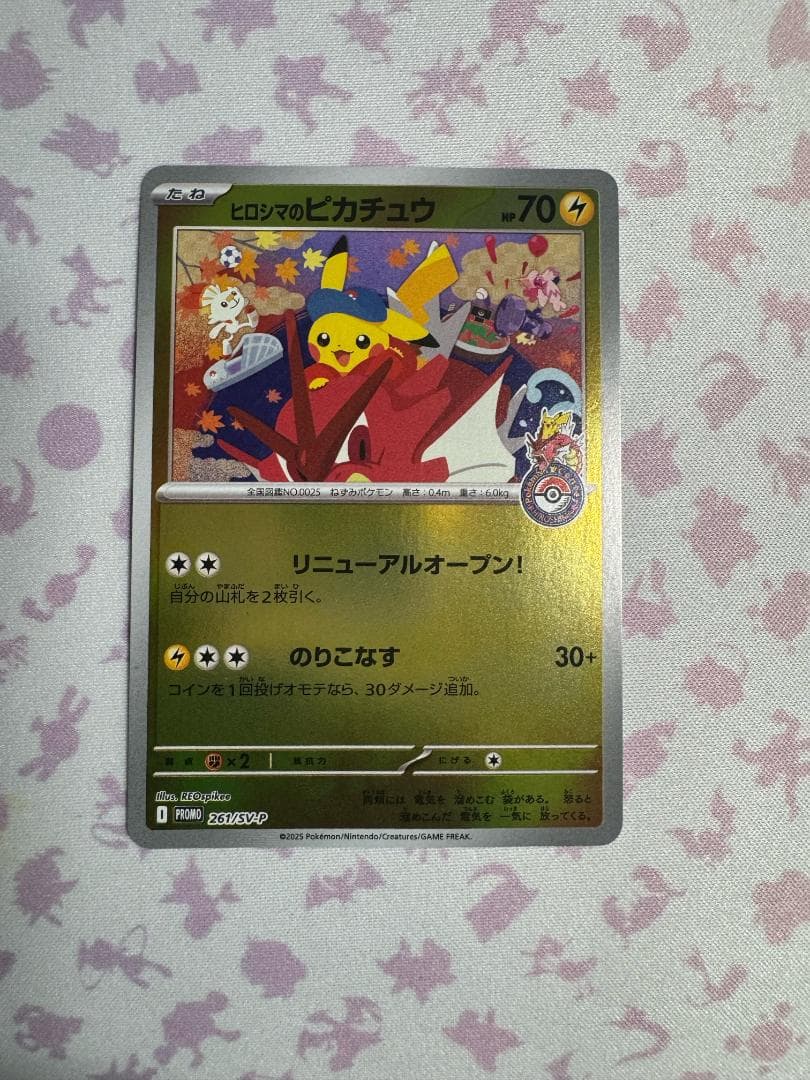 ピカチュウ 2025 プロモ 2枚セット（フクオカ・ヒロシマ） ポケモンセンタ