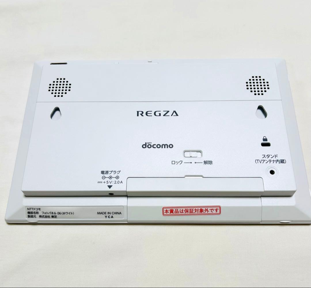 【新品】NTT ドコモ　フォトパネル06 付属品あり　地デジ視聴可能REGZA