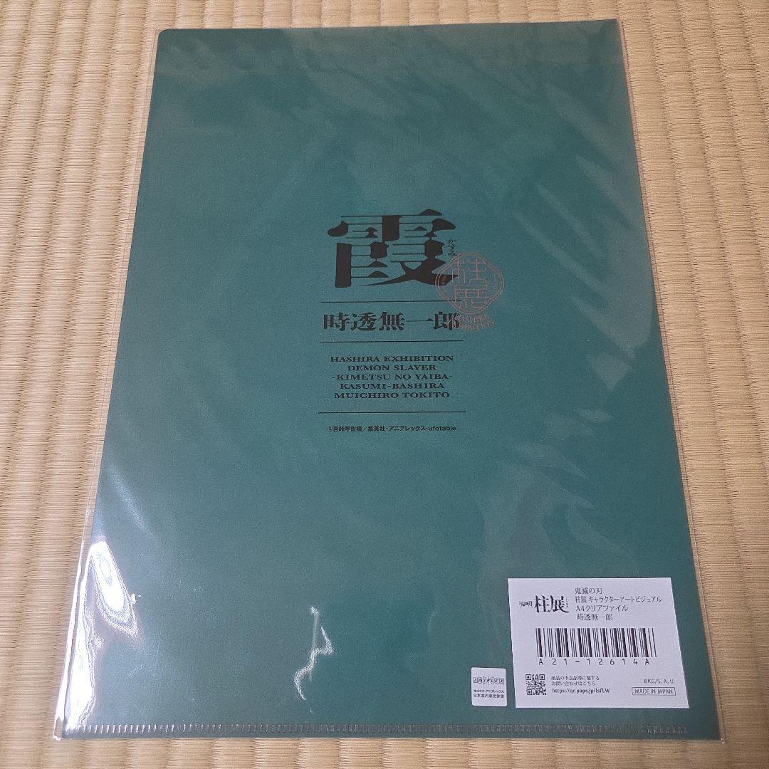 鬼滅の刃　柱展　キャラクターアートビジュアルA4クリアファイル　全種　コンプ
