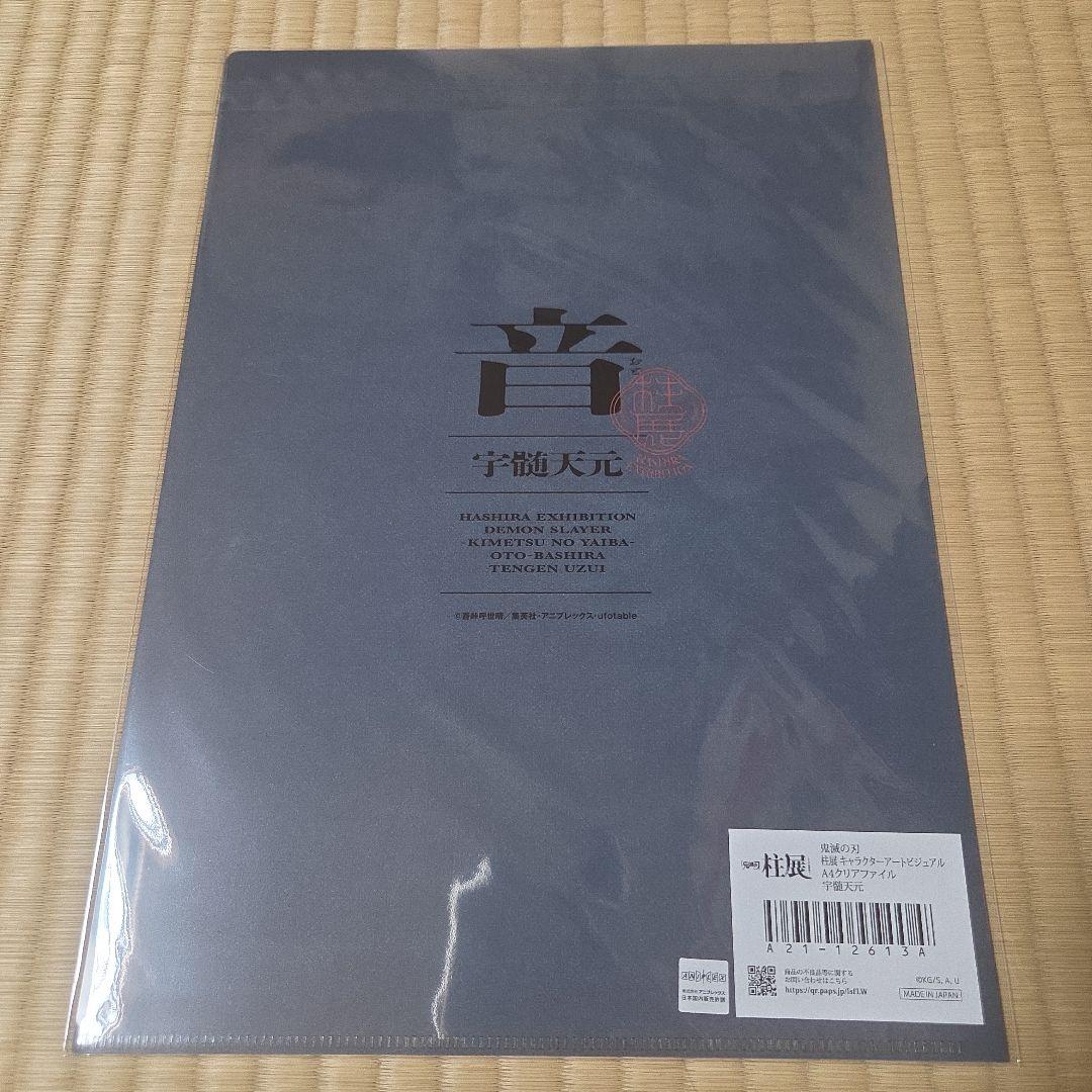 鬼滅の刃　柱展　キャラクターアートビジュアルA4クリアファイル　全種　コンプ