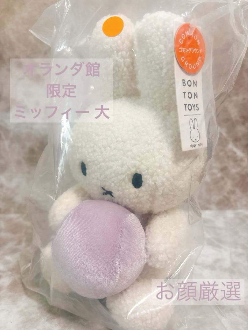 大阪・関西万博2025 オランダ パビリオン ミッフィー オーブ ぬいぐるみ 大
