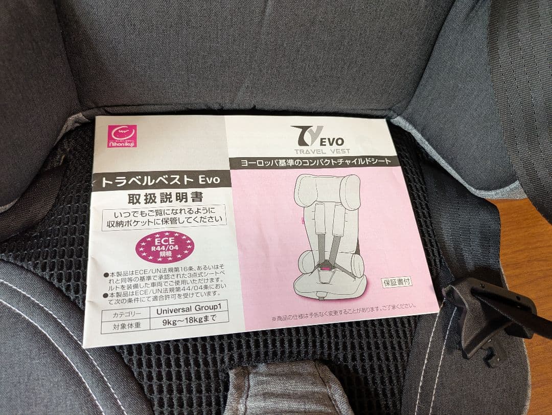 日本育児トラベルベスト EVO