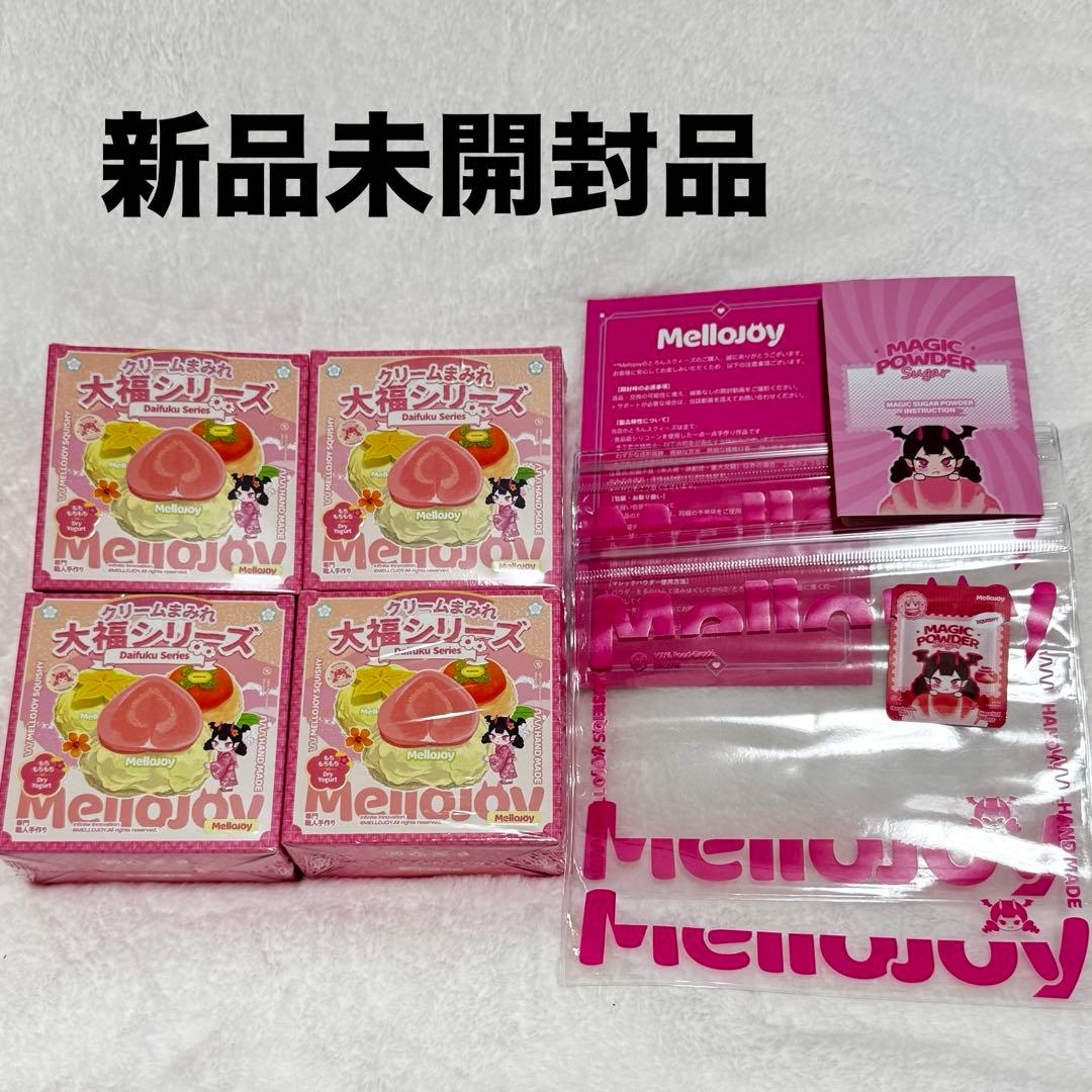 メロジョイ Mellojoy スクイーズ 未開封 大福シリーズ 4個