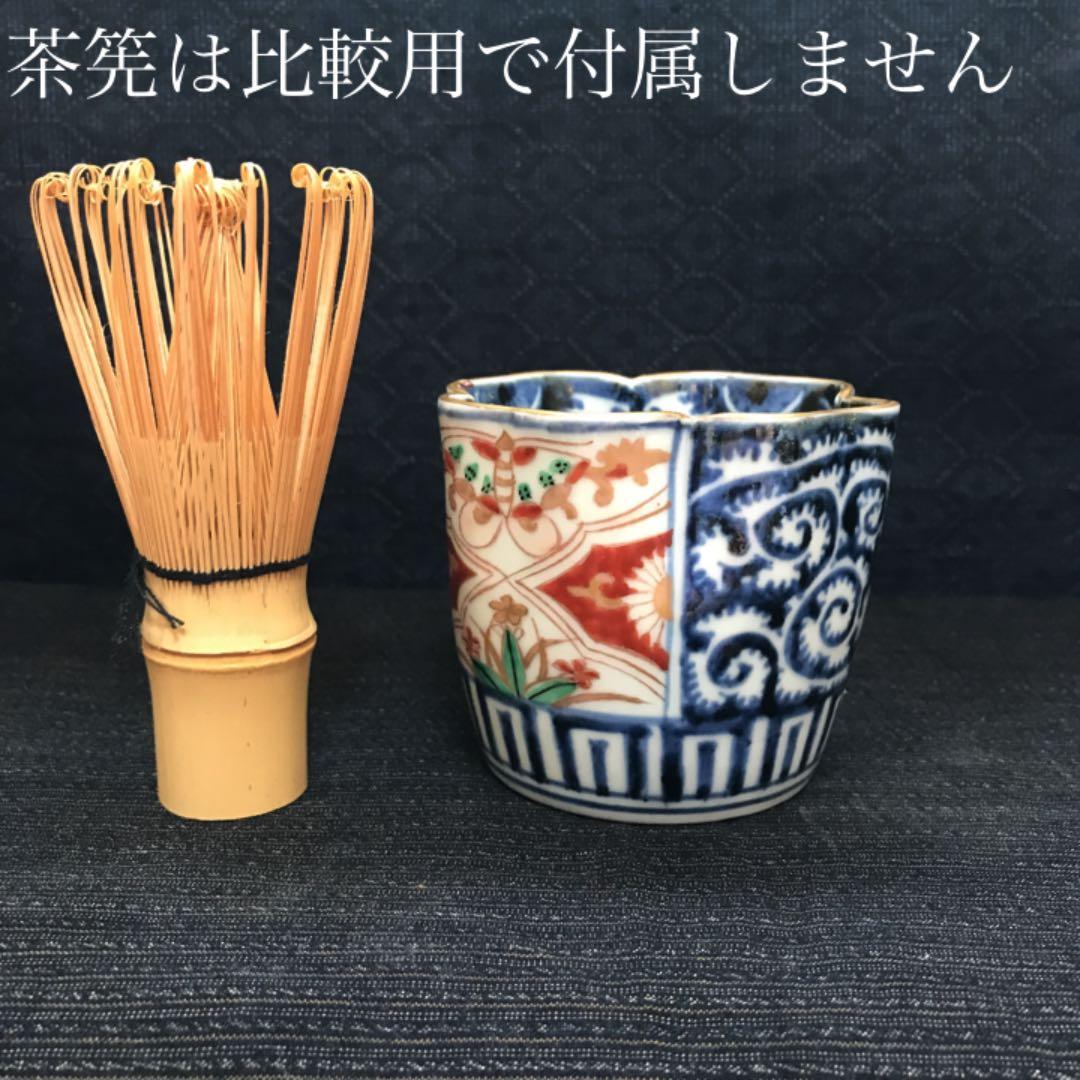 珍品　江戸期　古伊万里　蝶・逆唐草文木瓜形蕎麦猪口　本物保証