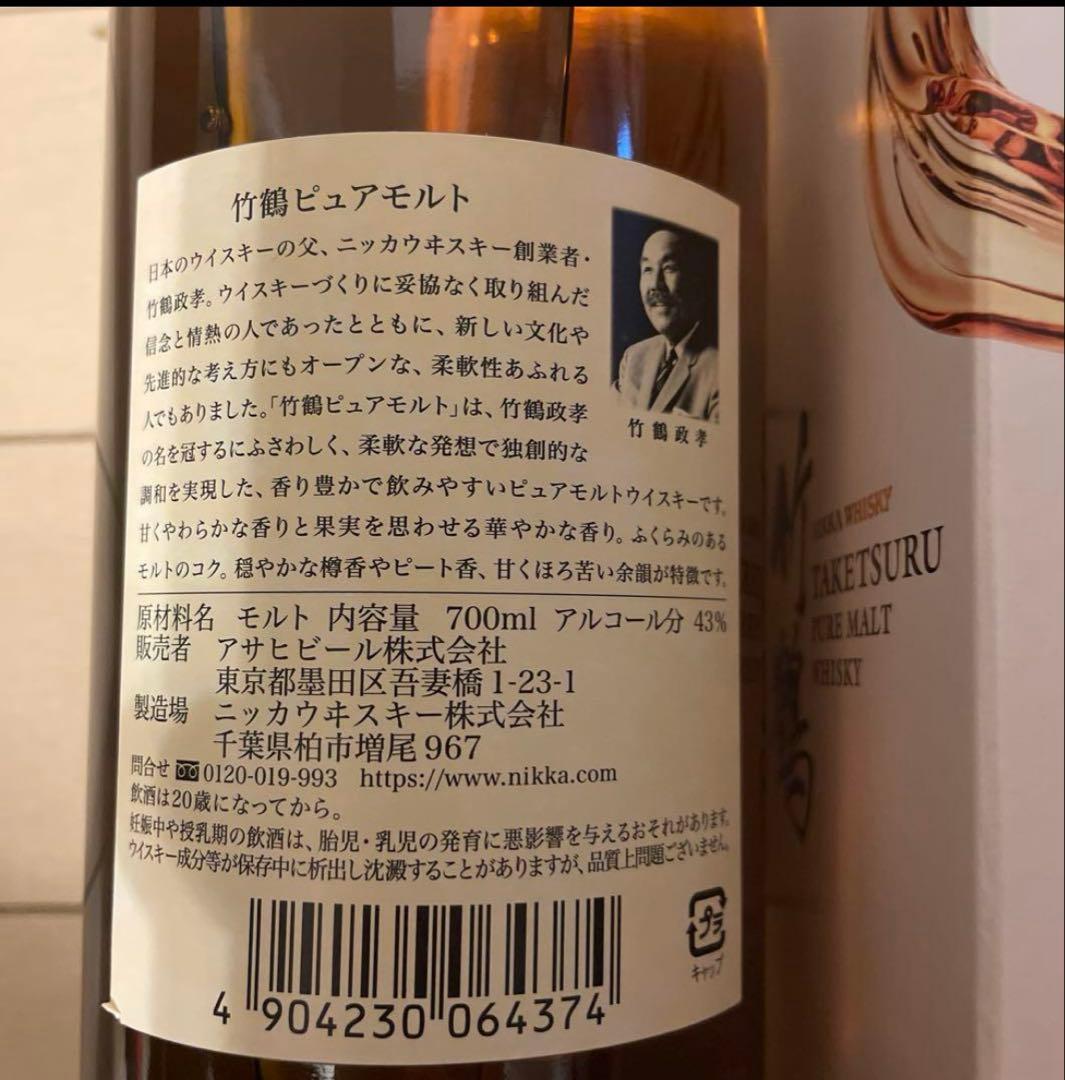 （新品、未開封）ニッカ 竹鶴 ピュアモルトウイスキー 700ml 43%