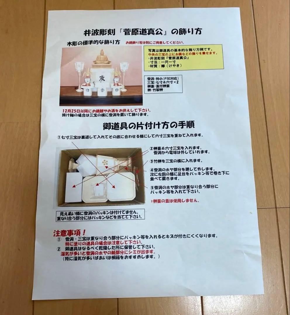 『菅原道真公（天神様） 』 木彫　伝統工芸井波彫刻　長谷進　謹作