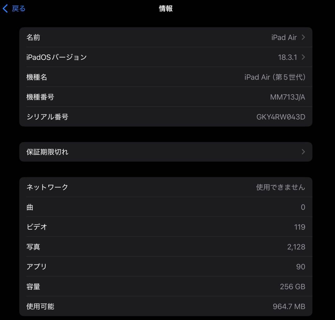 【極美品】 iPad Air （第5世代）／256GB／Wi-Fiモデル