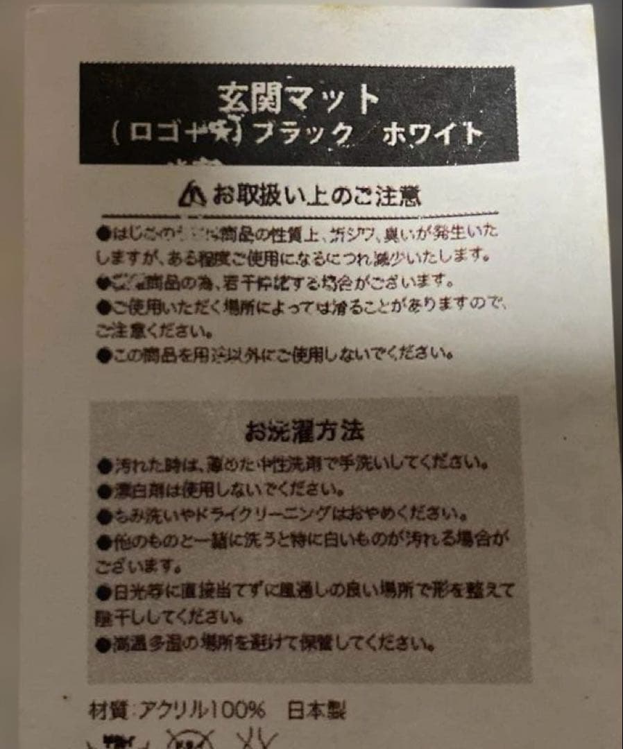 E.YAZAWA ラグマット