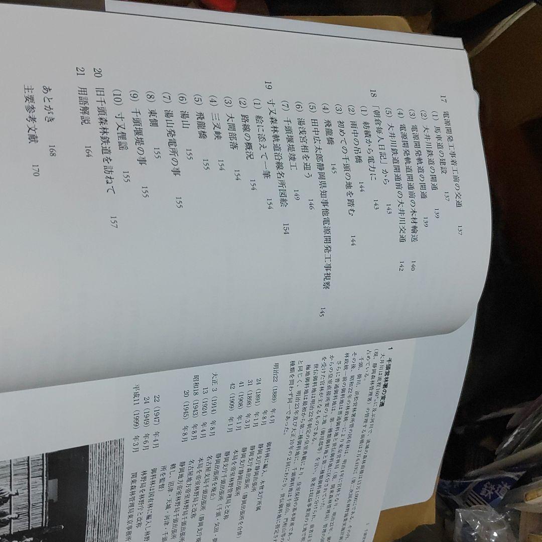 【千頭森林鉄道】（参考書）讃歌