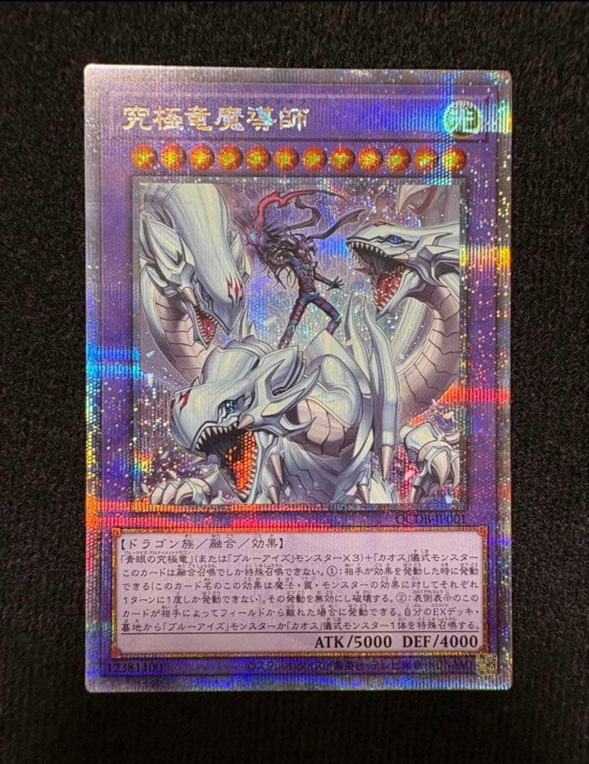 青眼の究極竜 25thセット