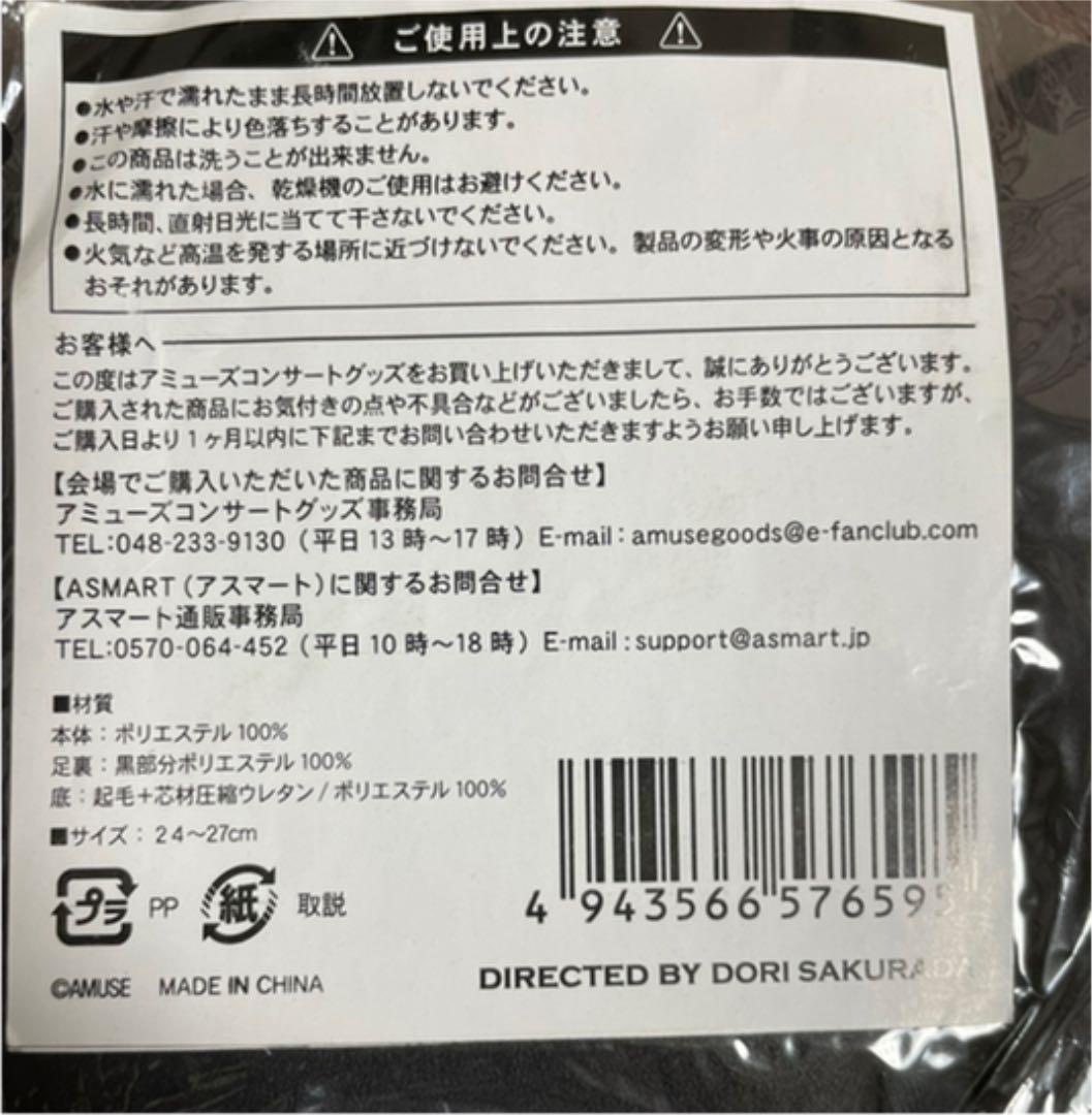【即購入○】桜田通 直筆サイン入り ルームシューズ