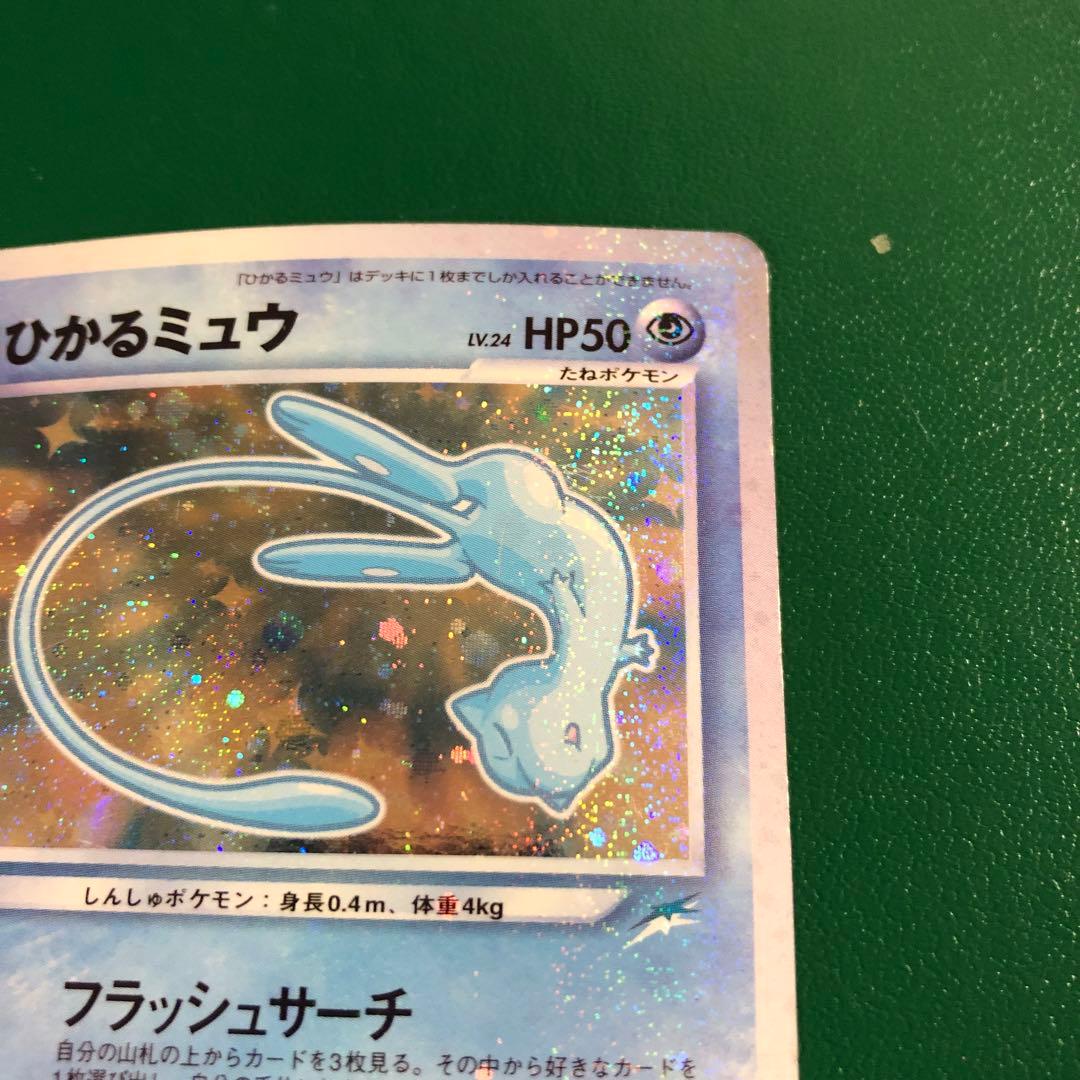 ひかるミュウ　マゼンタレスエラー　縁の色も貴重