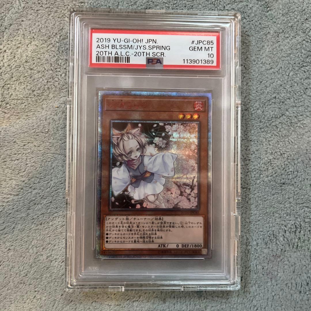 遊戯王OCG 灰流うらら 20th PSA10