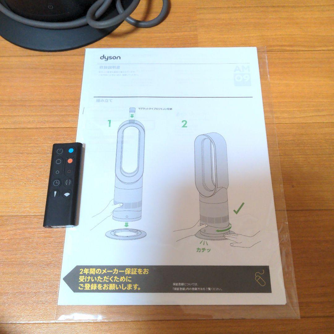 Dyson hot&cool AM09 ダイソン ホットアンドクール