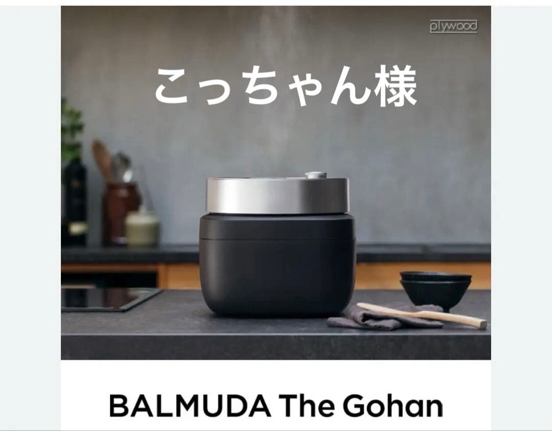 BALMUDA The Gohan 炊飯器 ブラック