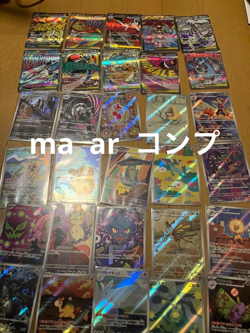 ポケモンカード　メガドリームex ma ar コンプ