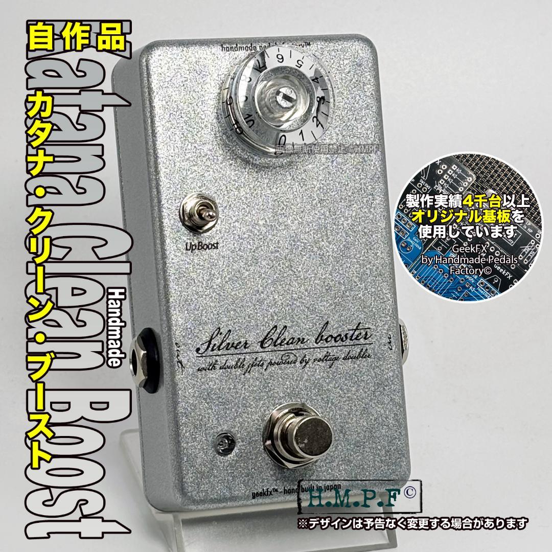 【KTN】自作カタナ・クリーンブースト/Mシルバー/ギブソンスピードノブver