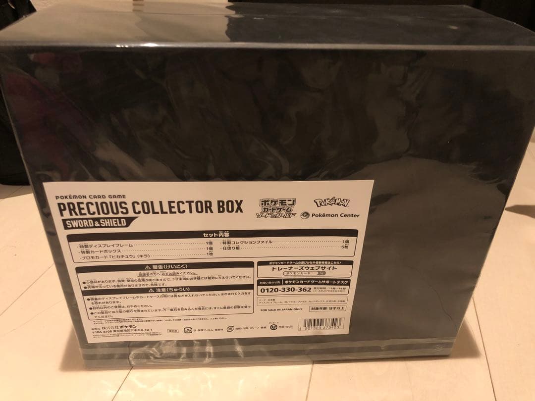 プレシャスコレクターBOX(未開封)