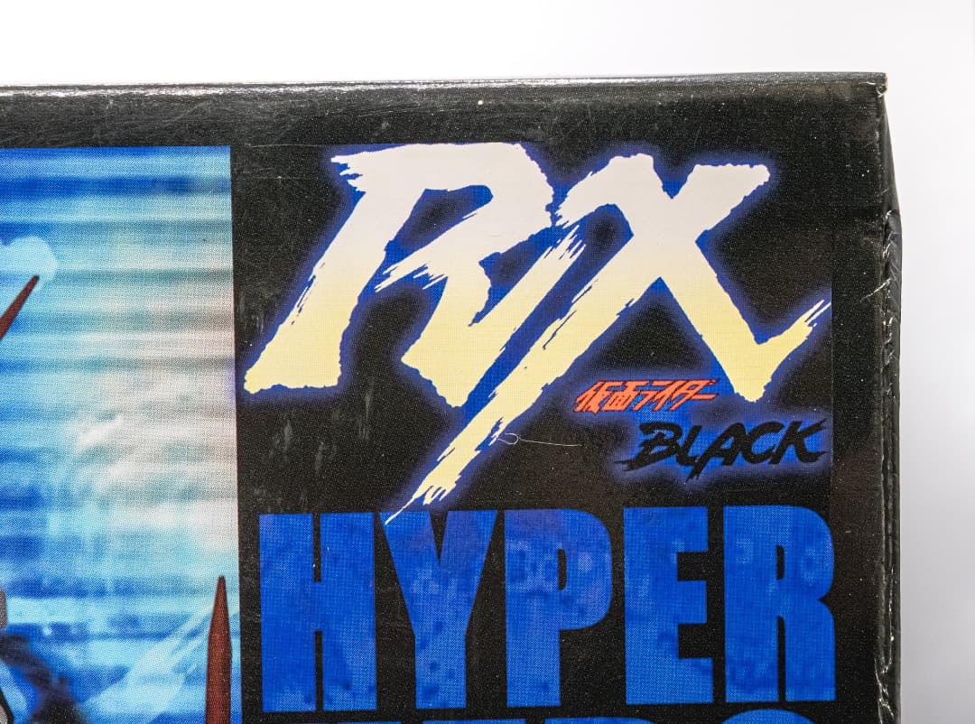 オオツカ企画 ハイパーヒーロー 仮面ライダーBLACK RX vsシャドームーン