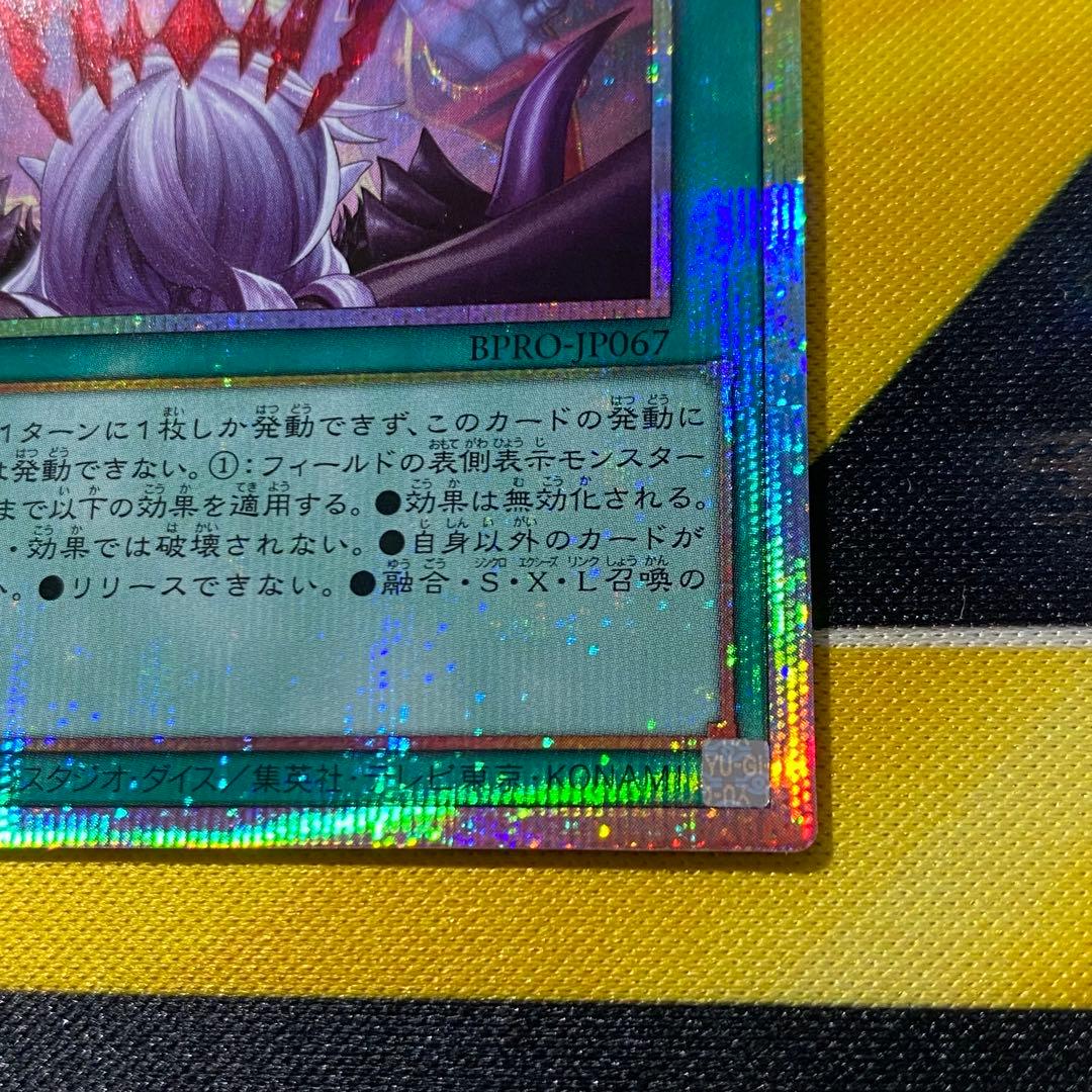 遊戯王 禁じられた聖冠 プリズマティックシークレット