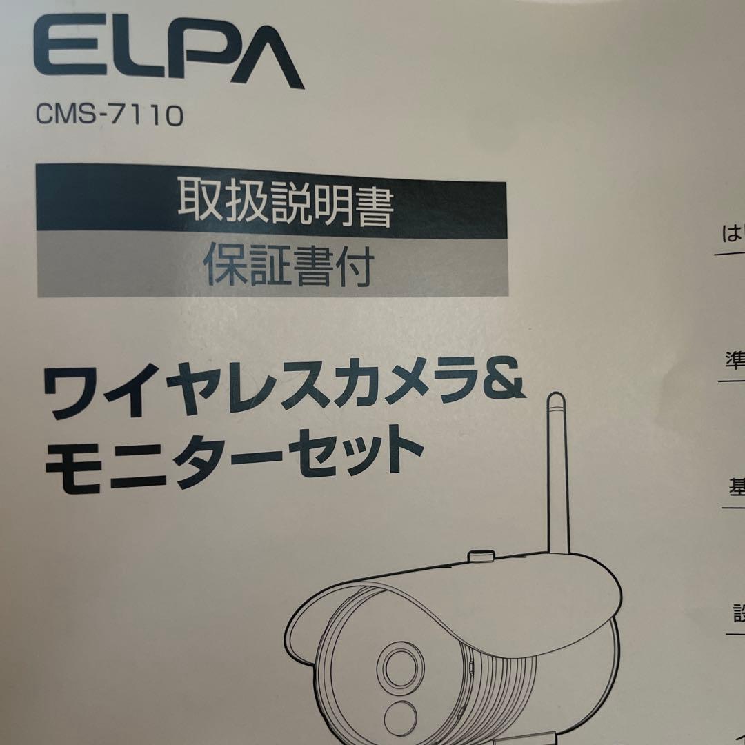 ELPA エルパ 録画機能搭載 ワイヤレスカメラ&モニター CMS-7110
