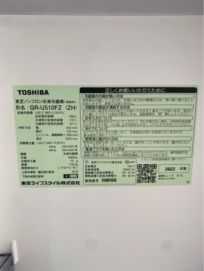 TOSHIBA GR-U510FZ(ZH) 冷蔵庫 508L グレー