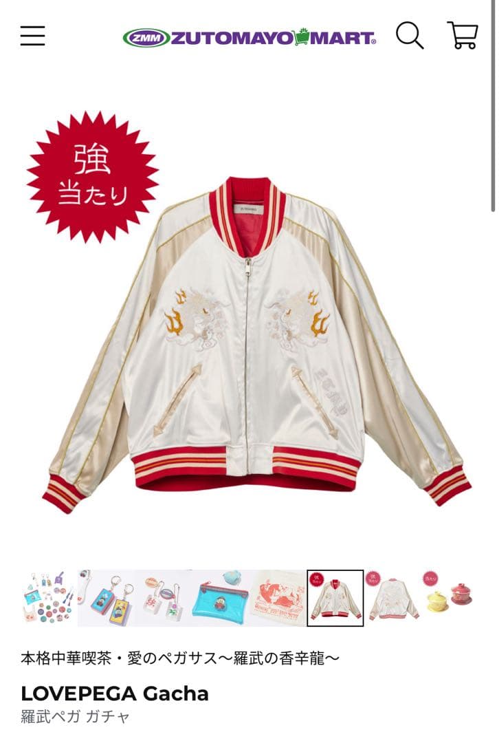あ*ほ様 【最安値】ずとまよラブペガガチャ強大当たりジャケット＋おまけ