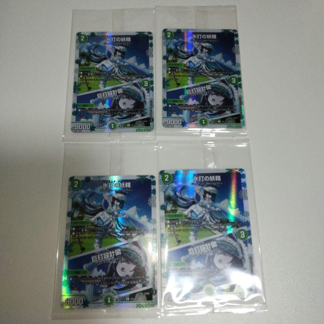 氷打の妖精 巨打設計図 アイシングフェアリー　神アート 4枚