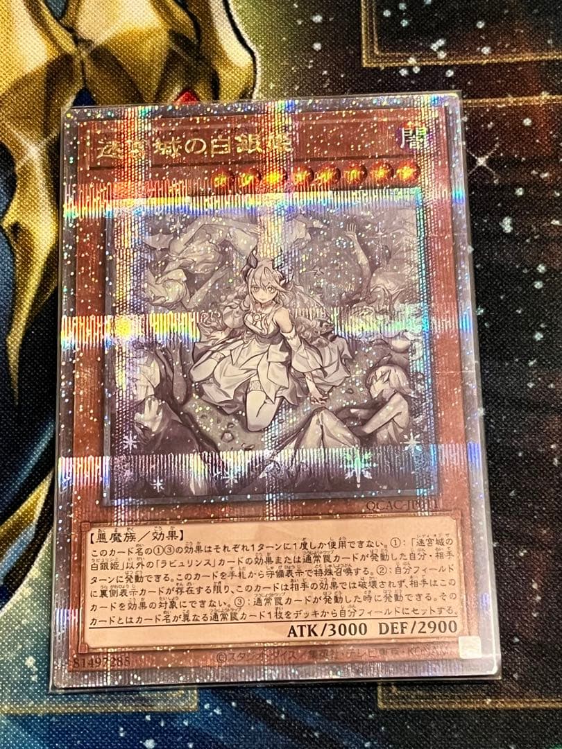 最安値　遊戯王　迷宮城の白銀姫　ラビュリンス　イラスト違い　クォーター　25