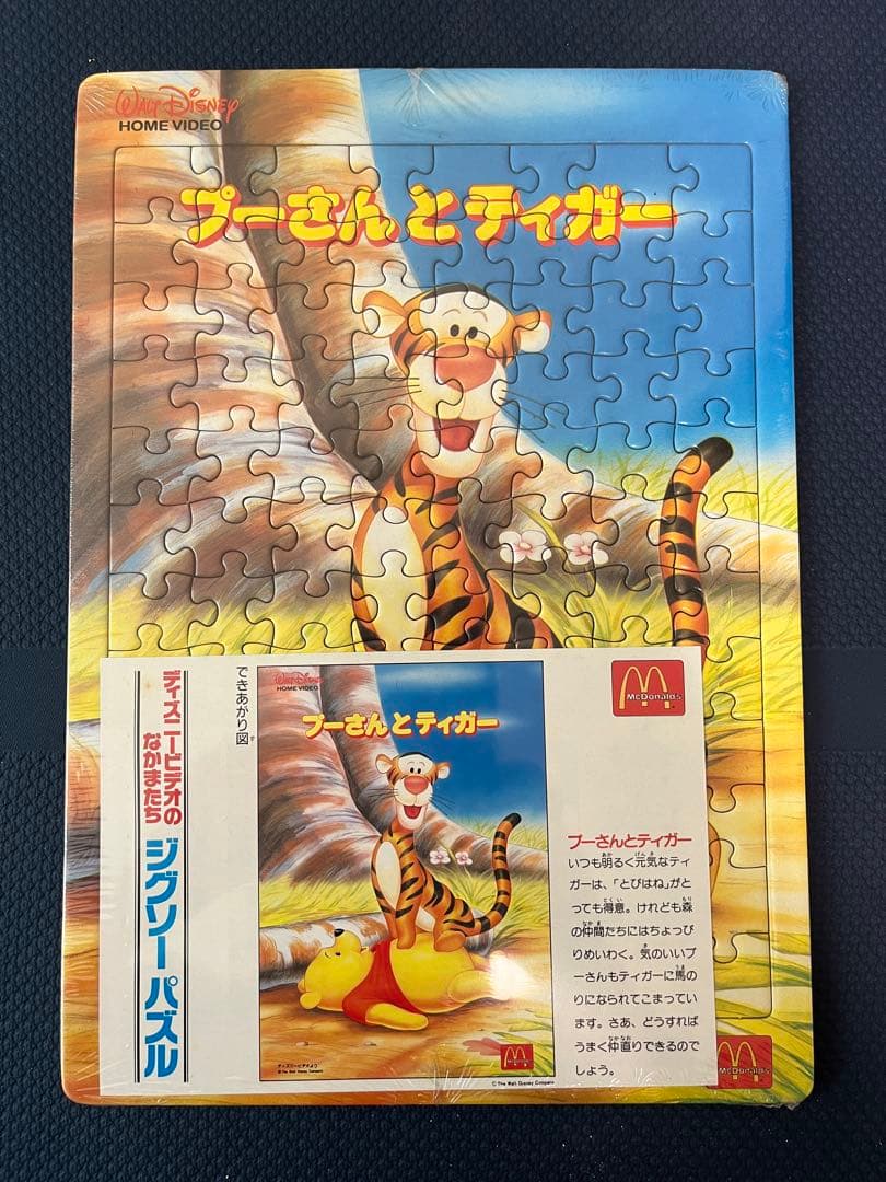 マクドナルド ハッピーセットのおもちゃ ディズニー レトロ 1990年代