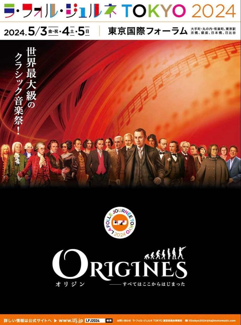 【レア・非売品】ラ・フォル・ジュルネ 東京国際フォーラム ポーチ