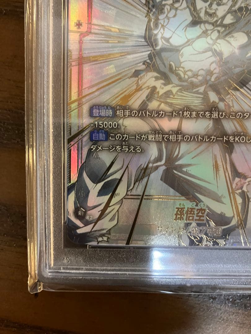 【PSA10】スーパーパラレル　孫悟空　FB01-139