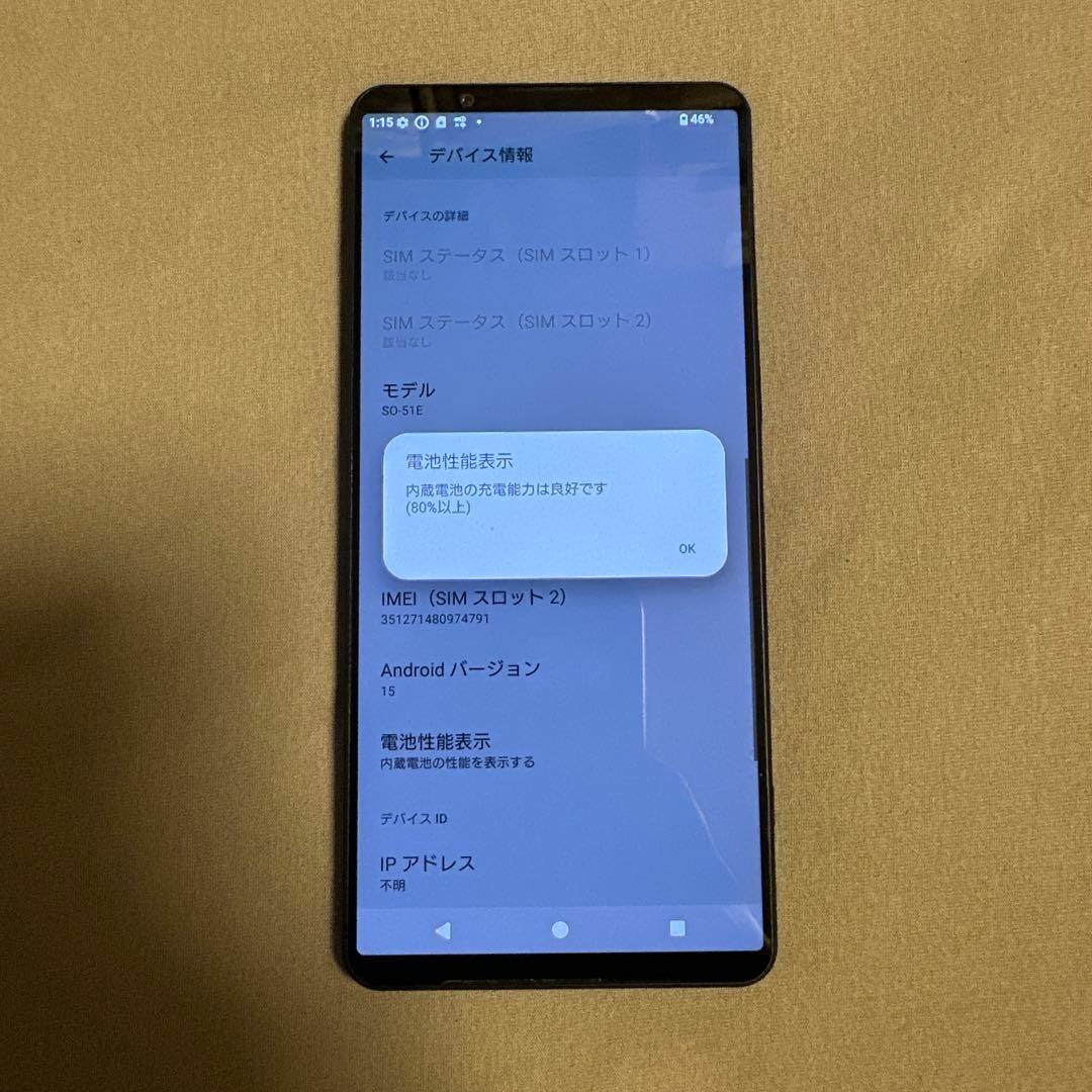 SONY Xperia 1 V docomo SO-51D SiMフリー 4