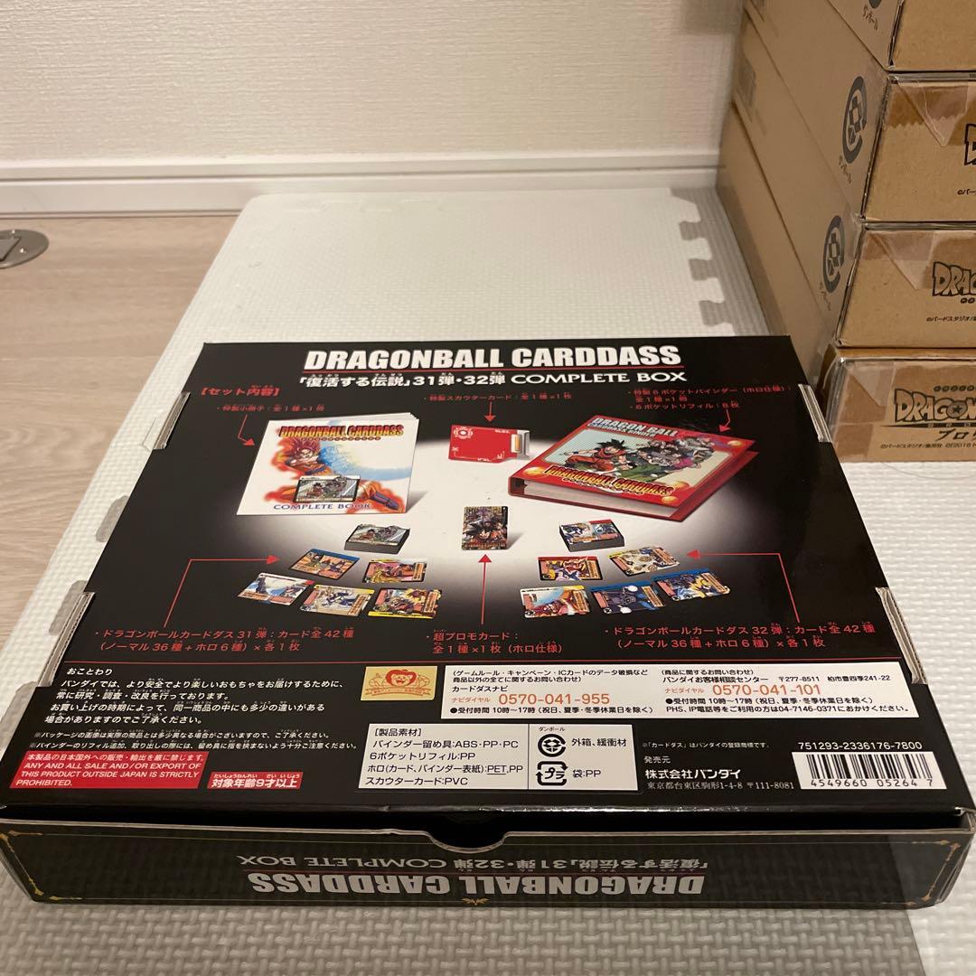 ドラゴンボールカードダス 31弾32弾他