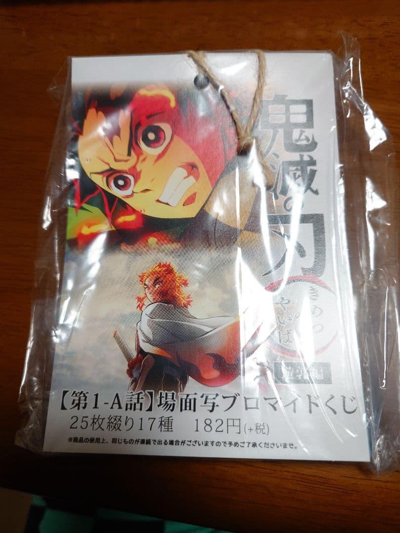 鬼滅の刃　遊郭編　場面写ブロマイドくじ
