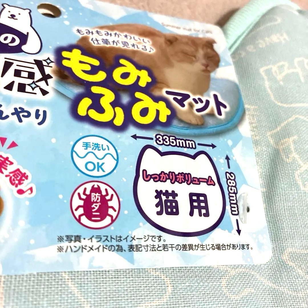 【マルカン】ペット用　猫　接触冷感もみふみマット　9点　新品