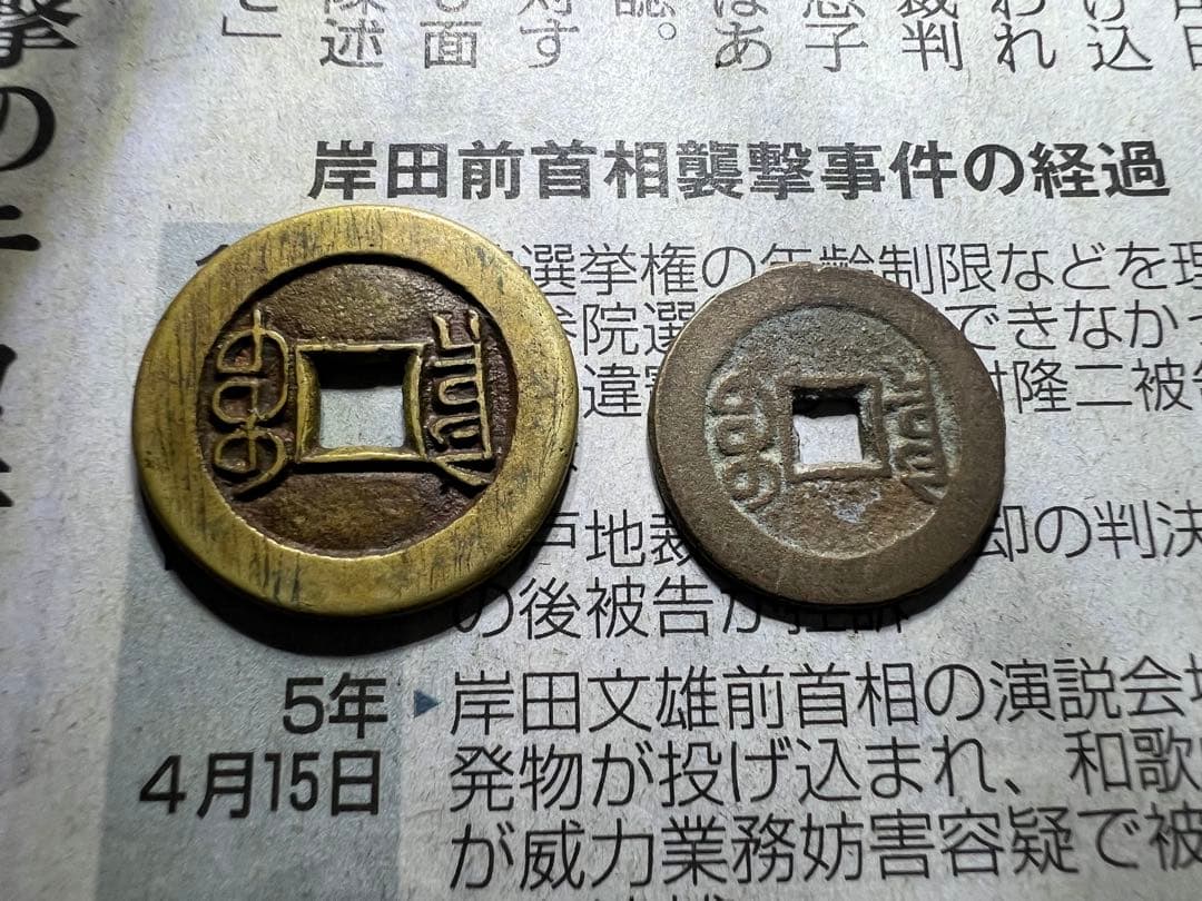 宣統通寶　内庭銭 古錢 中国古錢 母錢？