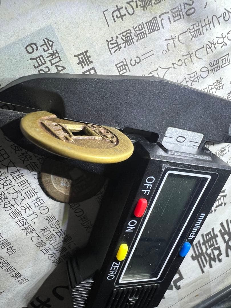 宣統通寶　内庭銭 古錢 中国古錢 母錢？